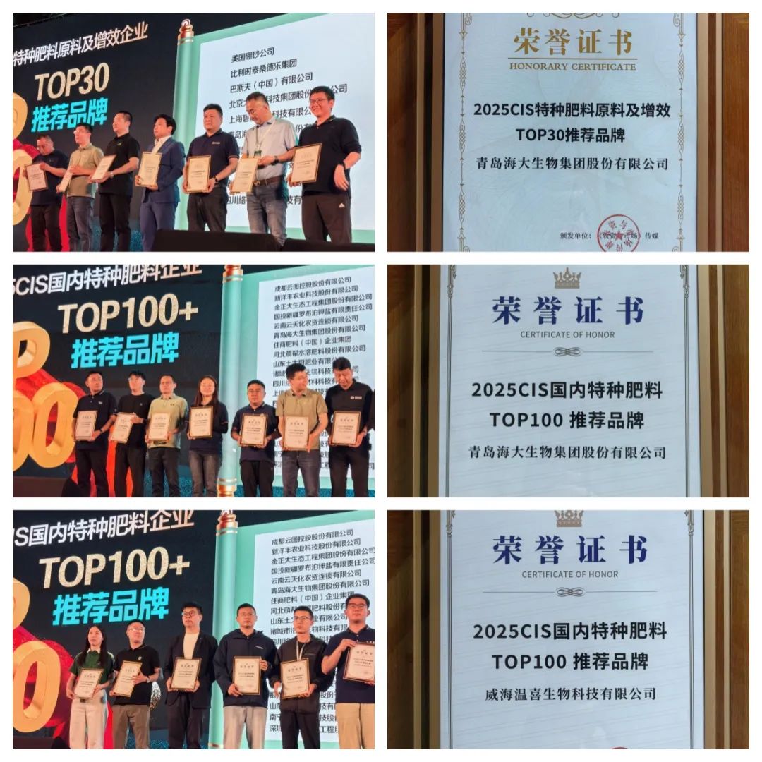 助力国际特肥行业发展，海大生物新葡萄8883官网AMG荣获三项大奖