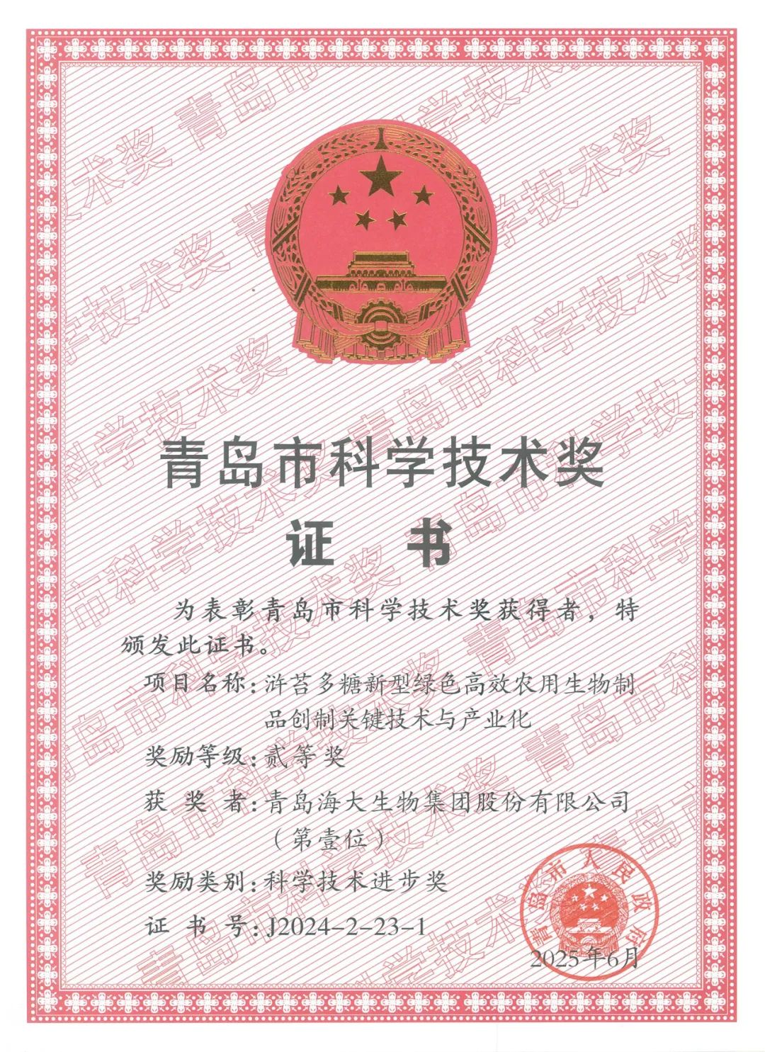 海大生物新葡萄8883官网AMG荣获青岛市科学技术进步奖