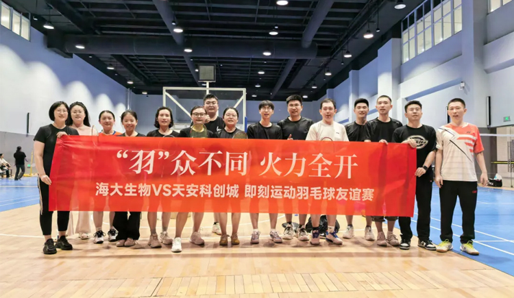 海大生物新葡萄8883官网AMG羽毛球友谊赛勇夺桂冠